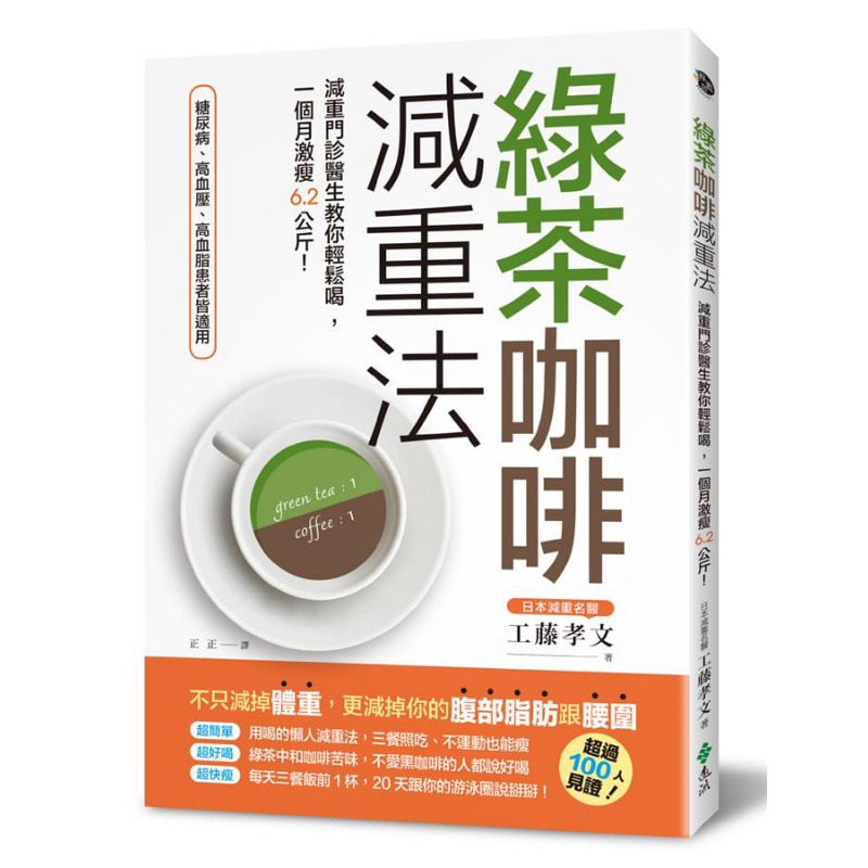 Coffee Tea For Weight Loss - วิธีลดน้ำหนักด้วยชาเขียวและกาแฟ คลินิกลดน้ำหนัก แพทย์สอนให้ดื่มได้ง่ายๆ และลดน้ำหนักได้ 62 กิโลกรัมในหนึ่งเดียว