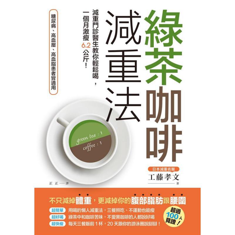 วิธีลดน้ำหนักด้วยชาเขียวและกาแ - Coffee Tea For Weight Loss บทวิจารณ์และราคา